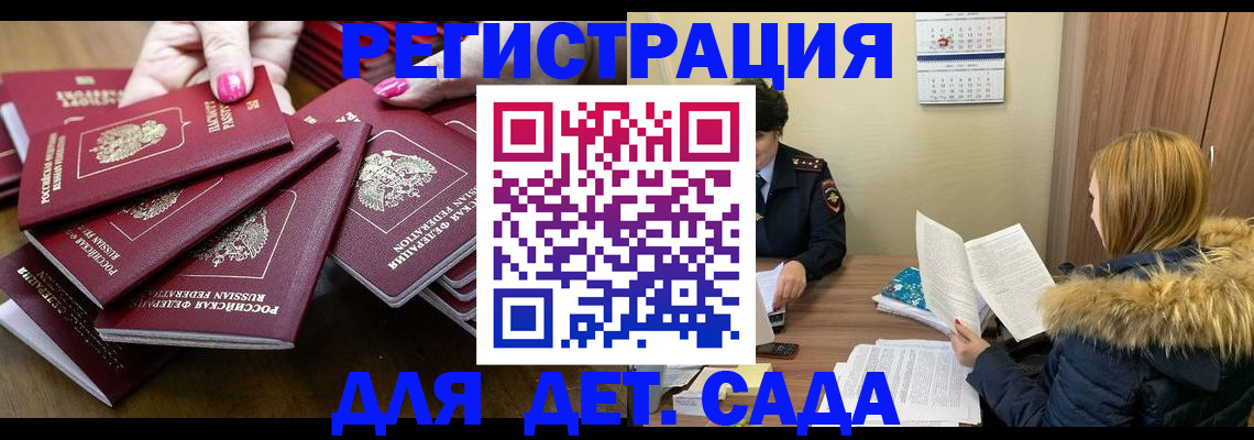 купить прописку в Яхроме