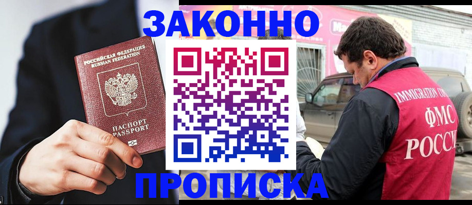 прописка в квартире в Яхроме