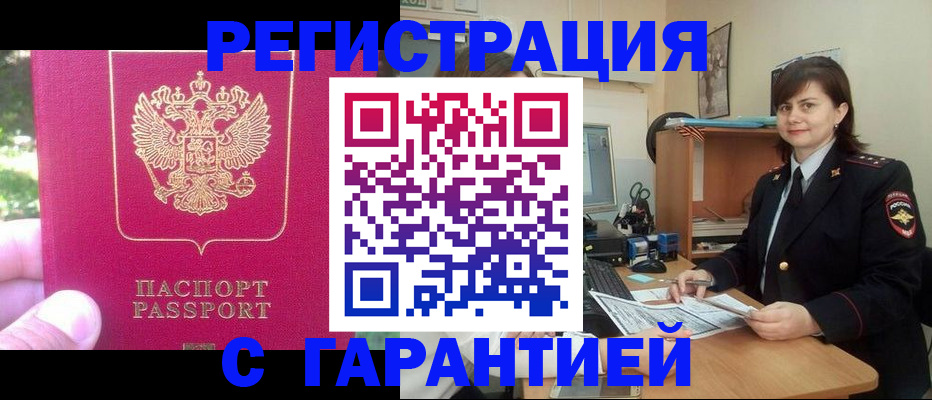 прописка штамп в Яхроме