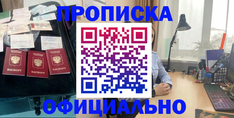 прописка для кредита в Яхроме