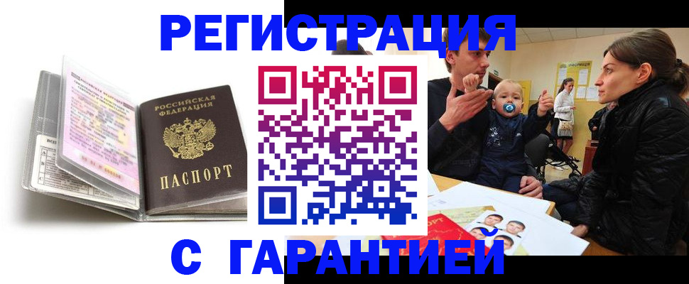 временная регистрация недорого в Яхроме